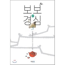 보보경심책