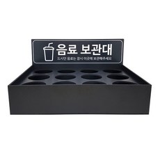 음료보관대(4X3) 테이블형 / 음료수 보관대 헬스장 물통 커피 수거대 일회용컵, D.주문제작형, 1개