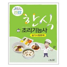한식조리기능사실기인강
