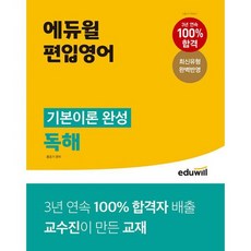 편입영어교재