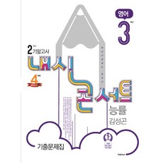 내신콘서트영어김성곤