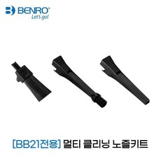 나이트코어 BB21 전용 멀티 클리닝 노즐 키트 NIA004, 1개