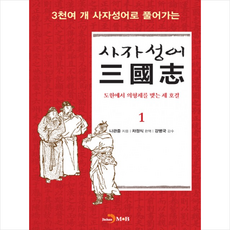 삼국지사자성어 TOP01