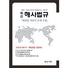 경안기획해사법규