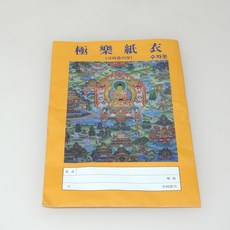 수자령영가옷 - 극락종이옷 백중기도 천도재 49재 금강경탑다라니, 단품