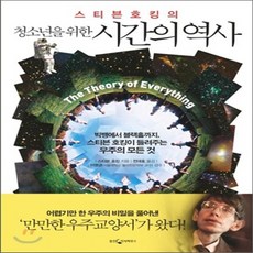 스티븐호킹시간의역사