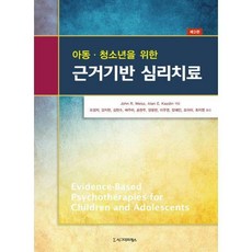 근거기반치료