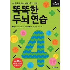 4~7세두뇌습관의힘