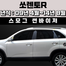 경동 썬바이저 자동차 빗물받이 윈도우 썬바이져, 기아 쏘렌토R 썬바이저(4P) 스모그