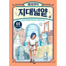 돌핀북 채사장의 지대넓얕, 1권