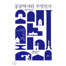 공공역사란 무엇인가, 푸른역사