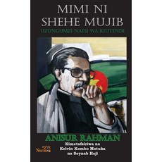 (영문도서) Mimi ni Shehe Mujib: Uzungumzi Nafsi wa Kiutendi Paperback, Paulines Publications Africa, English, 9789966082671