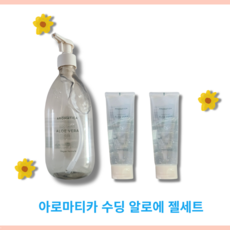 아로마티카 수딩알로에 베라 젤 세트 500ml+180mlx2ea AROMATICA SOOTHING ALOE VERA GEL 아로마티카수딩알로에베라젤 아로마티카수딩젤 아로마티카알로에, 1개