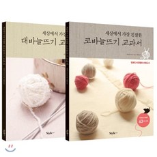 대바늘뜨기교과서