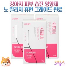  강아지 피부병 곰팡이성 피부염 피부영양제 습진 아토피 피부 피모 피부딱지 영양제, 3박스 