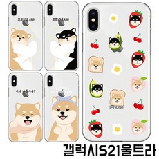 뺀찌네[갤럭시S21울트라 G998 에고시바 투명 젤리 케이스]