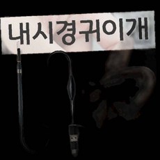 귀청소 led 핑크돼지 귀이개 내시경 93000EA
