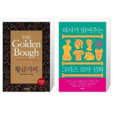 의사가읽어주는그리스로마신화