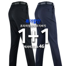  [1+1]봄가을_윈드C무지바지C 남자 남성 신축성 이중포켓 간절기 춘추 작업복 등산바지 작업바지 골프바지 빅사이즈 아웃도어  상품 이미지