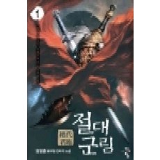 절대군림
