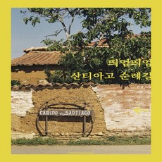 도보순례길