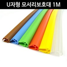 금강u자모서리보호대