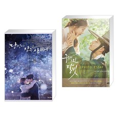 구르미그린달빛포토에세이