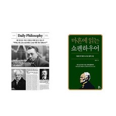 왜 당신은 다른 사람을 위해 살고 있는가 + 마흔에 읽는 쇼펜하우어 (전2권)