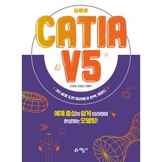 CATIA V5, 예문사, 이정호, 이광선, 이용덕 예문사, 이정호, 이광선, 이용덕