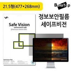 WA무배 BeloTop 세이프 비전 모니터용 21in 보호 보안필름 // 노트북액정보호 커버 세이프비전, 1개, 기본값, 기본값