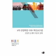 건설적논쟁의이론과실제