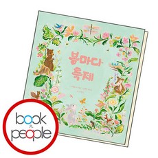 봄마다 축제 도서 책, 없음