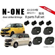 혼다 N-ONE (JG1 전용 도어 스트라이커 (노멀) 힌지 커버 1대분 드레스업 파트・액세서리 신형, 한개옵션0, 1개