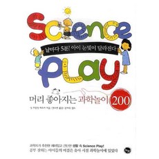 사이언스 플레이Science Play:머리 좋아지는 과학놀이 200, 노브16