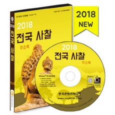 전국사찰