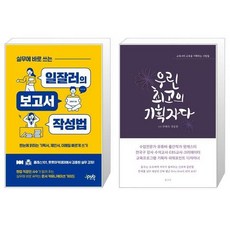 우린최고의기획자다