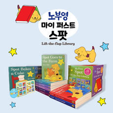 노부영 My First Spot 10 set:보드북 10권 리딩CD 1장 송카드 1장 스토리 송 CD 1장, Penguin Books