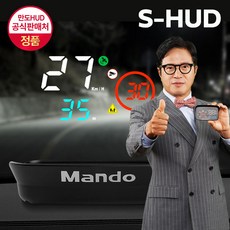 스파크 hud 만도shud 자동차속도계 헤드업 디스플레이 - 사은품증정, 만도 S HUD (시거잭케이블), 1개