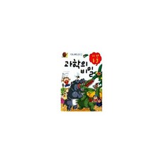 과학의 비밀 2