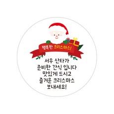 아이주니 크리스마스 원형 산타 리스 답례품 포장 스티커, 내용형 스티커, 20매입