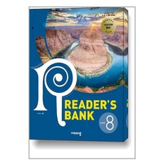 리더스뱅크 Reader's Bank Level 8 / 비상교육