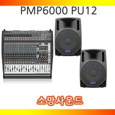 베링거 사운드아트 PMP6000+PU12