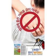 한지모기패치