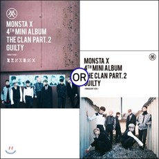몬스타엑스 (MONSTA X) - 미니앨범 4집 : 'The Clan 2.5 Part.2 Guilty [GUILTY / INNOCENT Ver.중 랜덤발송]...