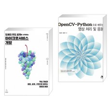 opencv-python으로배우는영상처리및응용