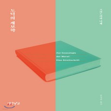도덕의계보학