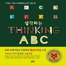 생각하는abc
