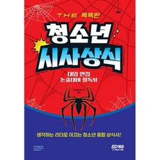 청소년시사상식