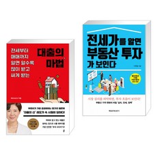 전세가를알면부동산투자가보인다