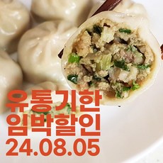 [유통기한임박] 80년전통 취영루 포자만두 고기찐만두, 1개, 1kg